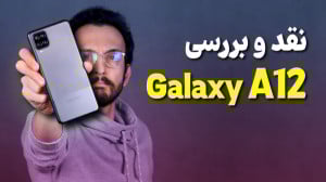 Samsung Galaxy A12 Review | بر...