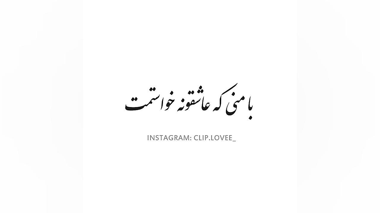 تکست عاشقانه