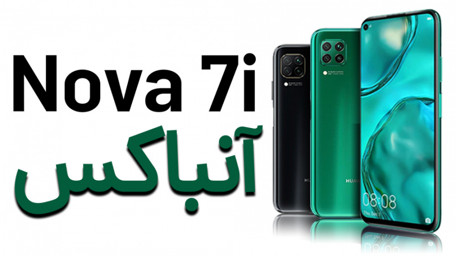 Nova 7i Unboxing | جعبه گشایی...