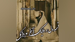 روزگاری قدیم مثل حالا درد نبود...