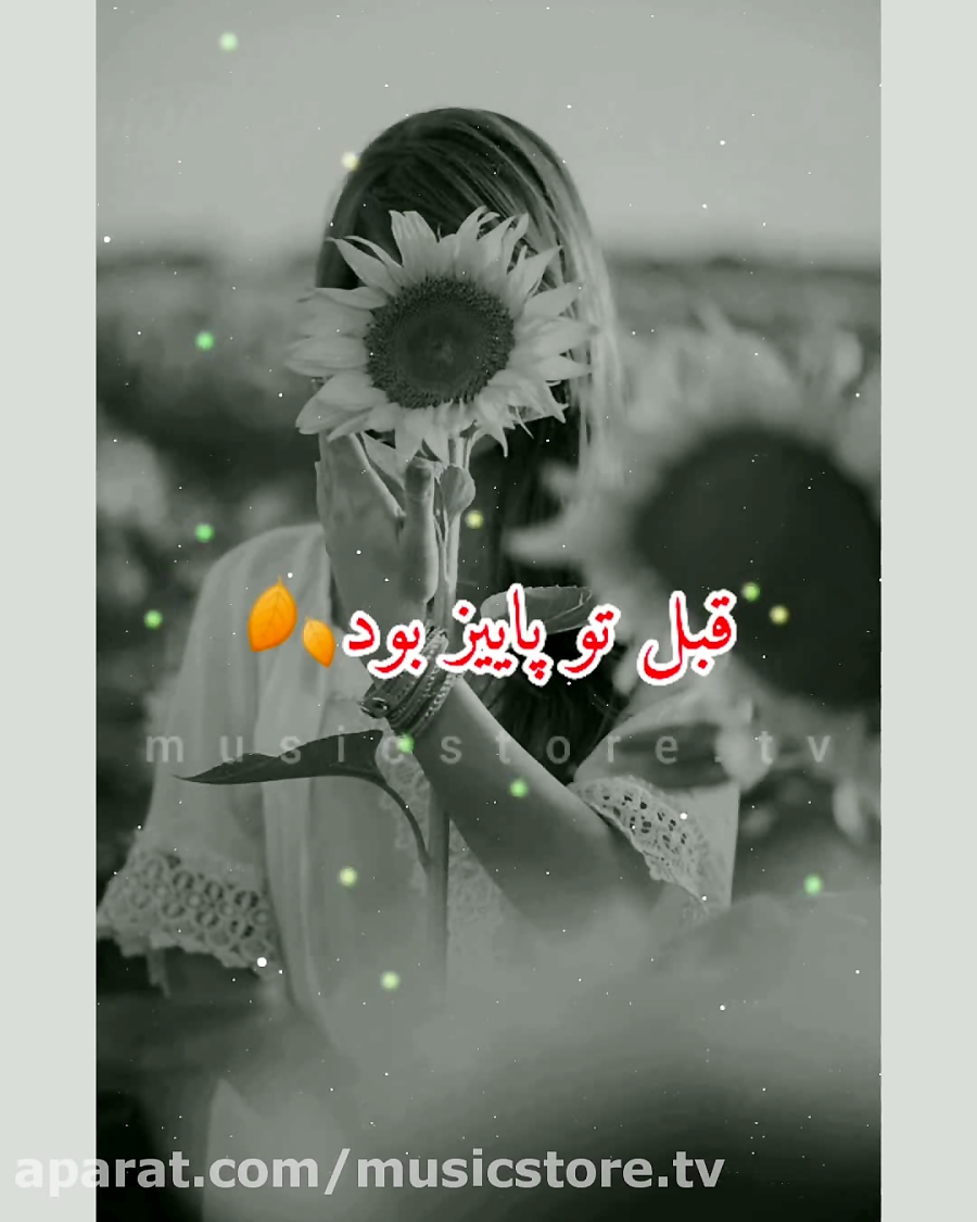 بزن بارون ڪہ دلتنگم ڪہ دلگیرم...