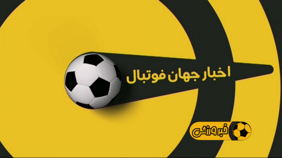 اخبار ورزشی امروز