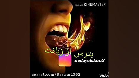 مراقبت از بد گویی زبان ..........