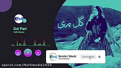 آهنگ محلی شاد  گل پری  آهنگ و...