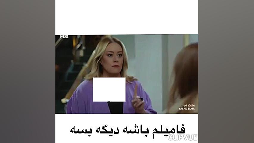 وقتی ییلدیز جانسو رو میفرسته ب...