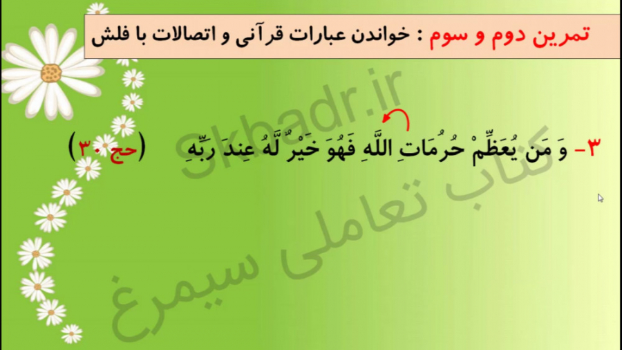 صفحه 94 قران کلاس پنجم