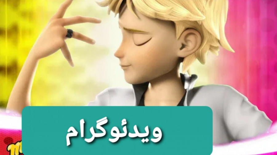 تبدیل آدرین به کت نوار با پس ز...