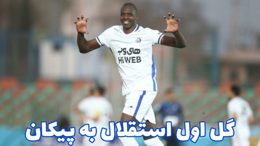 گل اول استقلال به پیکان ( دیاب...