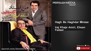 ایرج خواجه امیری  حق به حق دار...