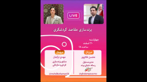 برندسازی مقاصد گردشگری