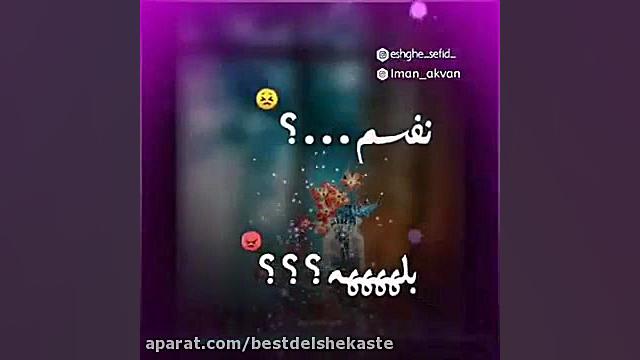 کلیپ عاشقانه ایرانی  عاشقاه دو...