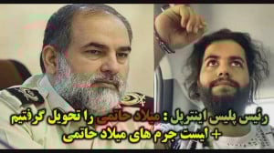 رئیس پلیس اینترپل: میلاد حاتمی...