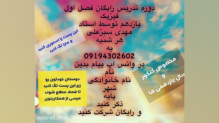 اموزش فیزیک یازدهم