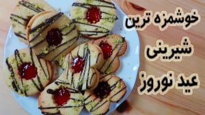 شیرینی مربایی شیرینی مشهدی پای...