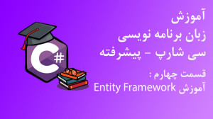 آموزش زبان برنامه نویسی سی شار...