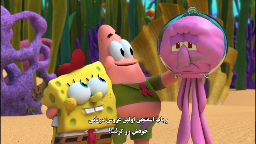 قسمت 1 باب اسفنجی و پاتریک جدی...