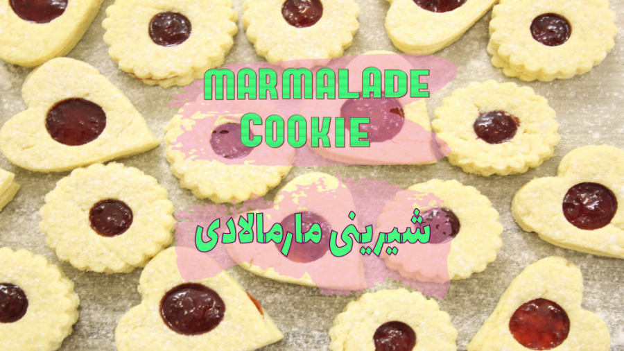 شیرینی مارمالادی مخصوص عید