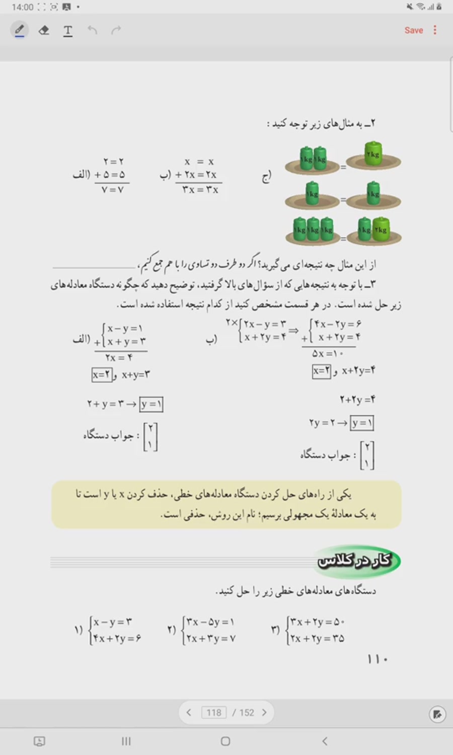 تدریس صفحه 108 و 109 کتاب ریاضی نهم