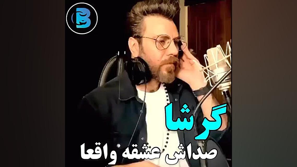 صداش عشقه