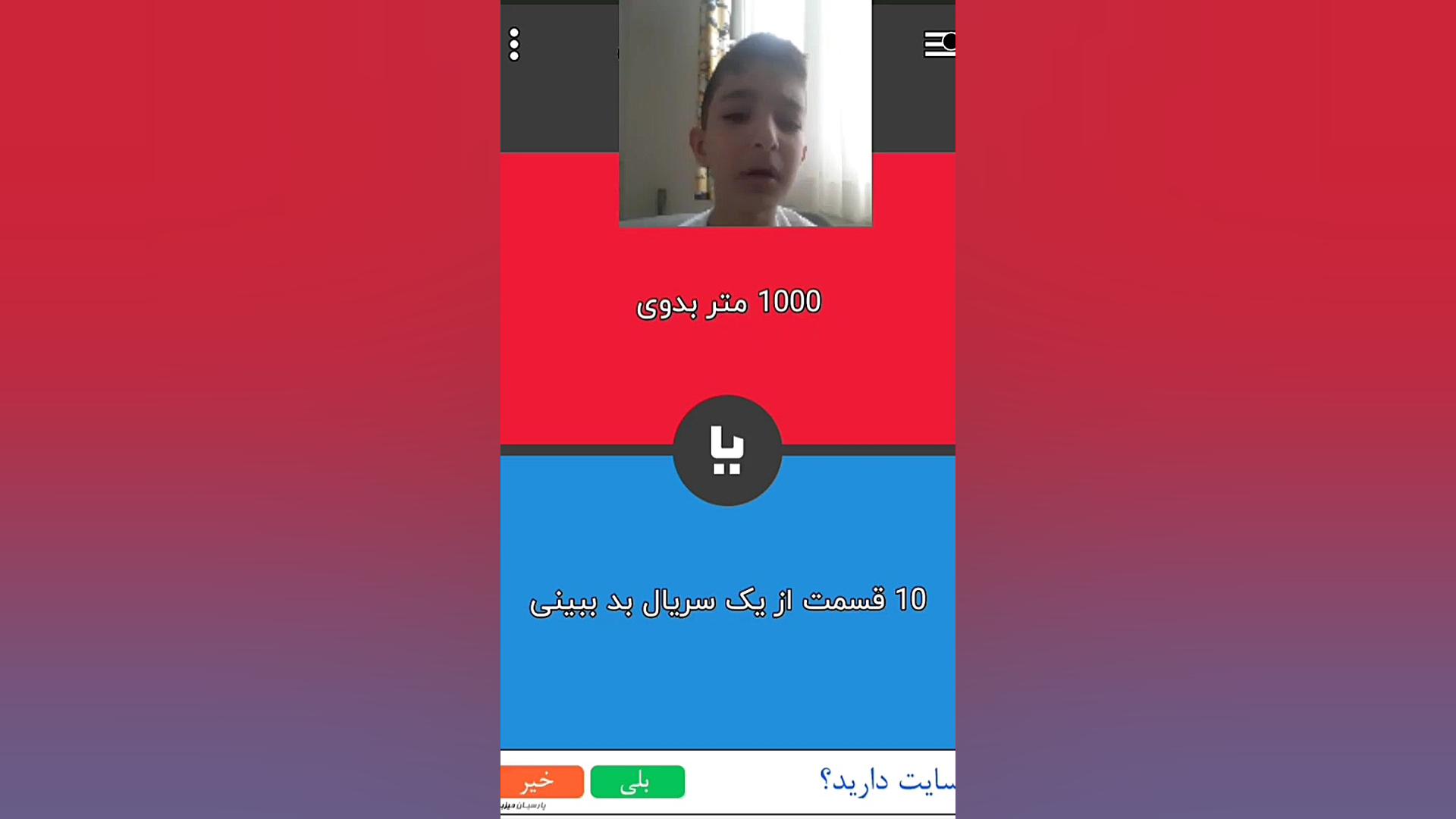 من چی ترجیح میدم؟ گیمپلی بازی...