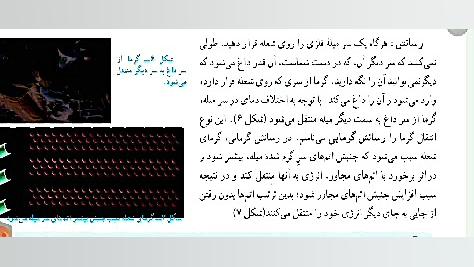 گرما و بهینه سازی مصرف انرژی ۳