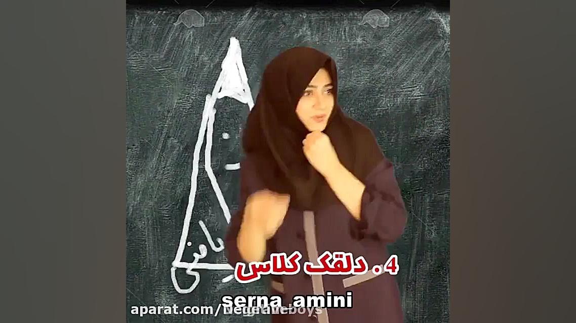 سرنا امینی ، جدید ... سرنا امی...