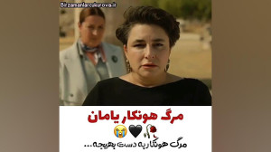 سریال چوکوروا مرگ هولیا