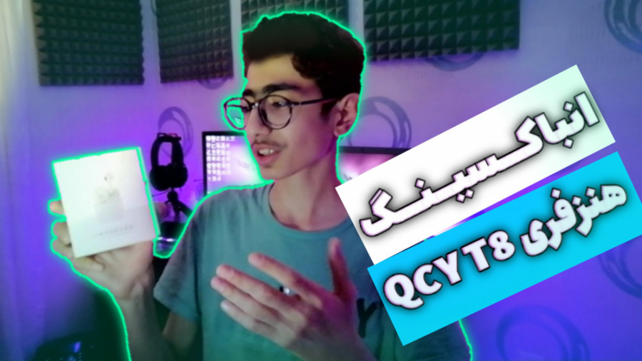 آنباکسینگ هنزفری جذاب qcy t8