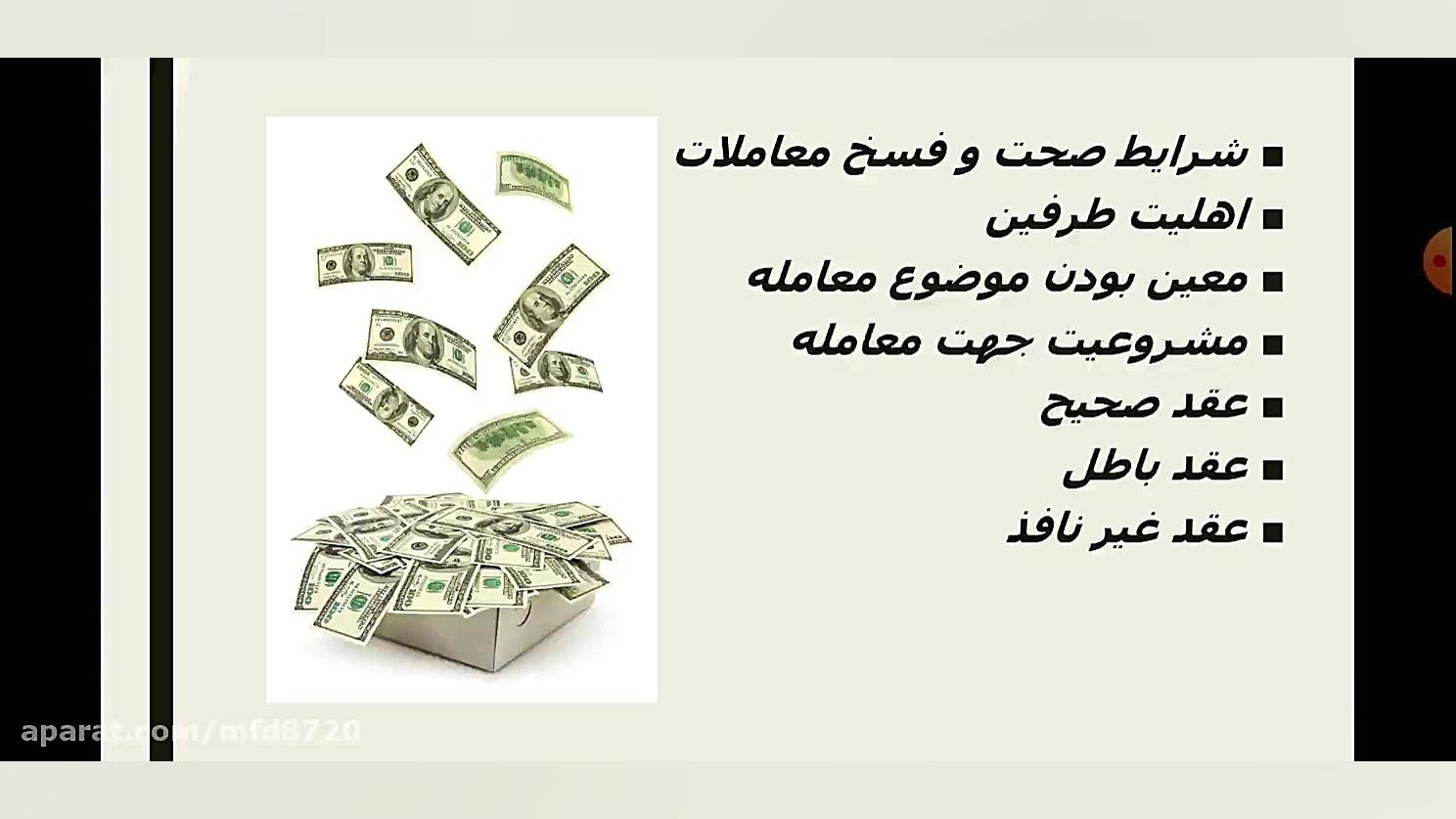 فصل دوم ...اصول حقوقی حاکم بر...