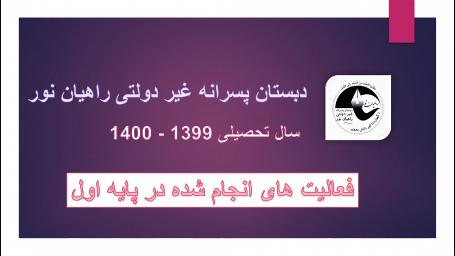 آموزش های ویژه پایه اول