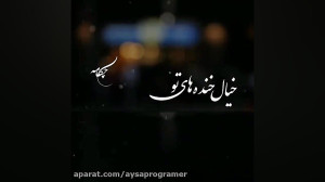 آهنگ عاشقانه"به چشم های ت...