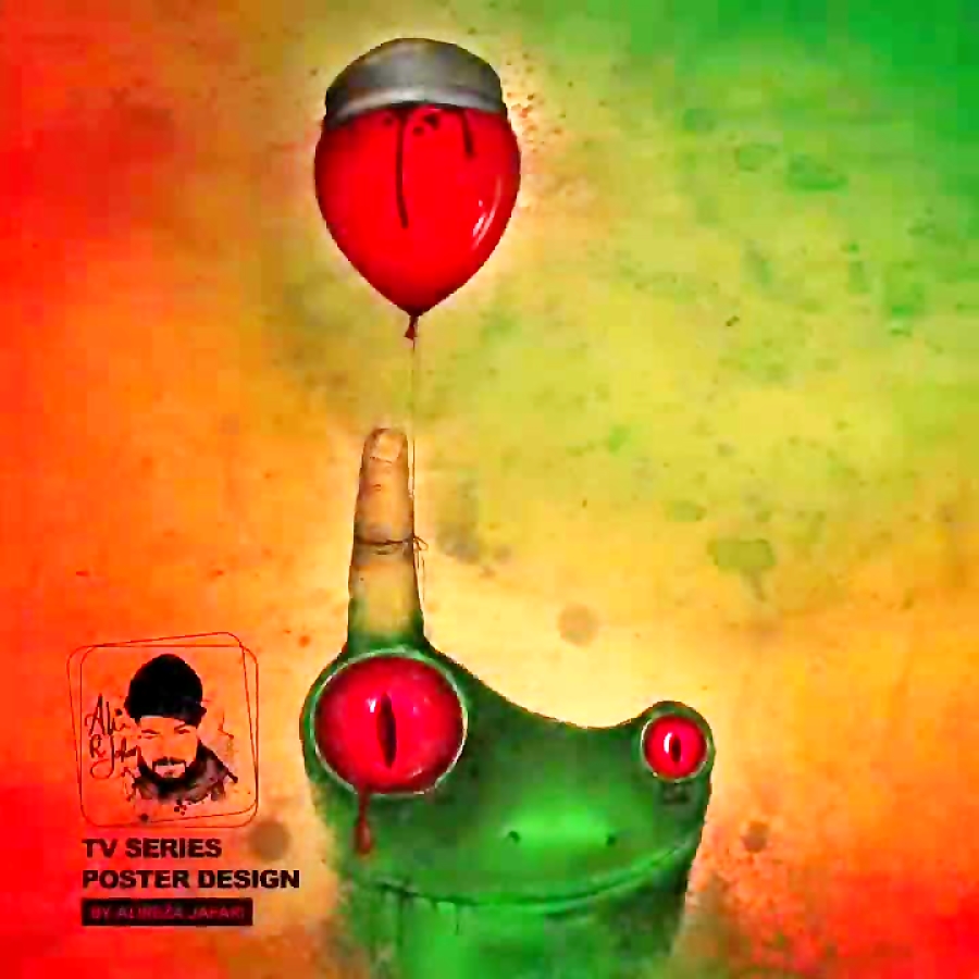 سریال قورباغه