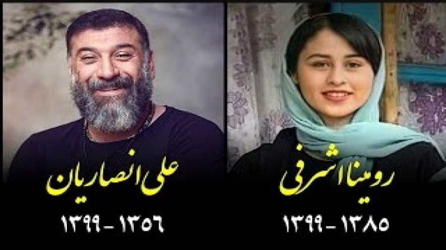 یادی از عزیزان از دست رفته سال...