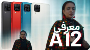 گوشی سامسونگ Galaxy A12