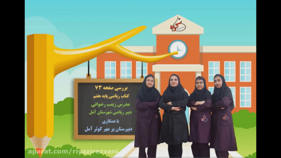 ریاضی هفتم فصل ششم محاسبه حجم...