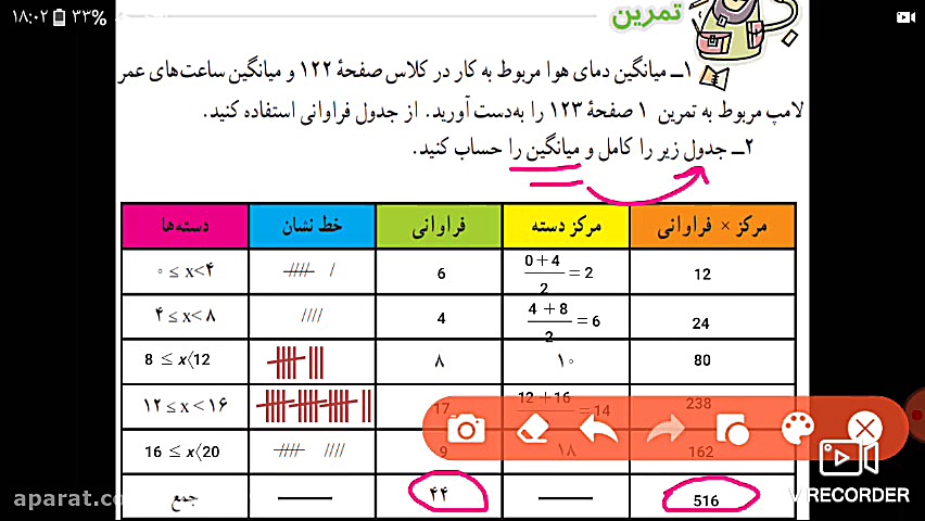 تمرین صفحه ۱۲۶ کتاب ریاضی هشتم