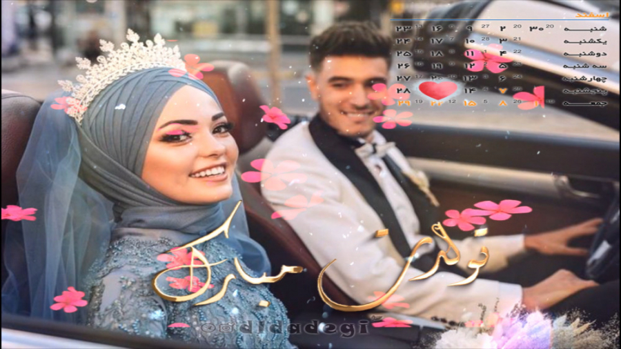 کلیپ تبریک تولد..عشقم تولدت مب...