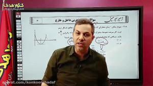 جلسه صفر نکته و تست استاد میرح...