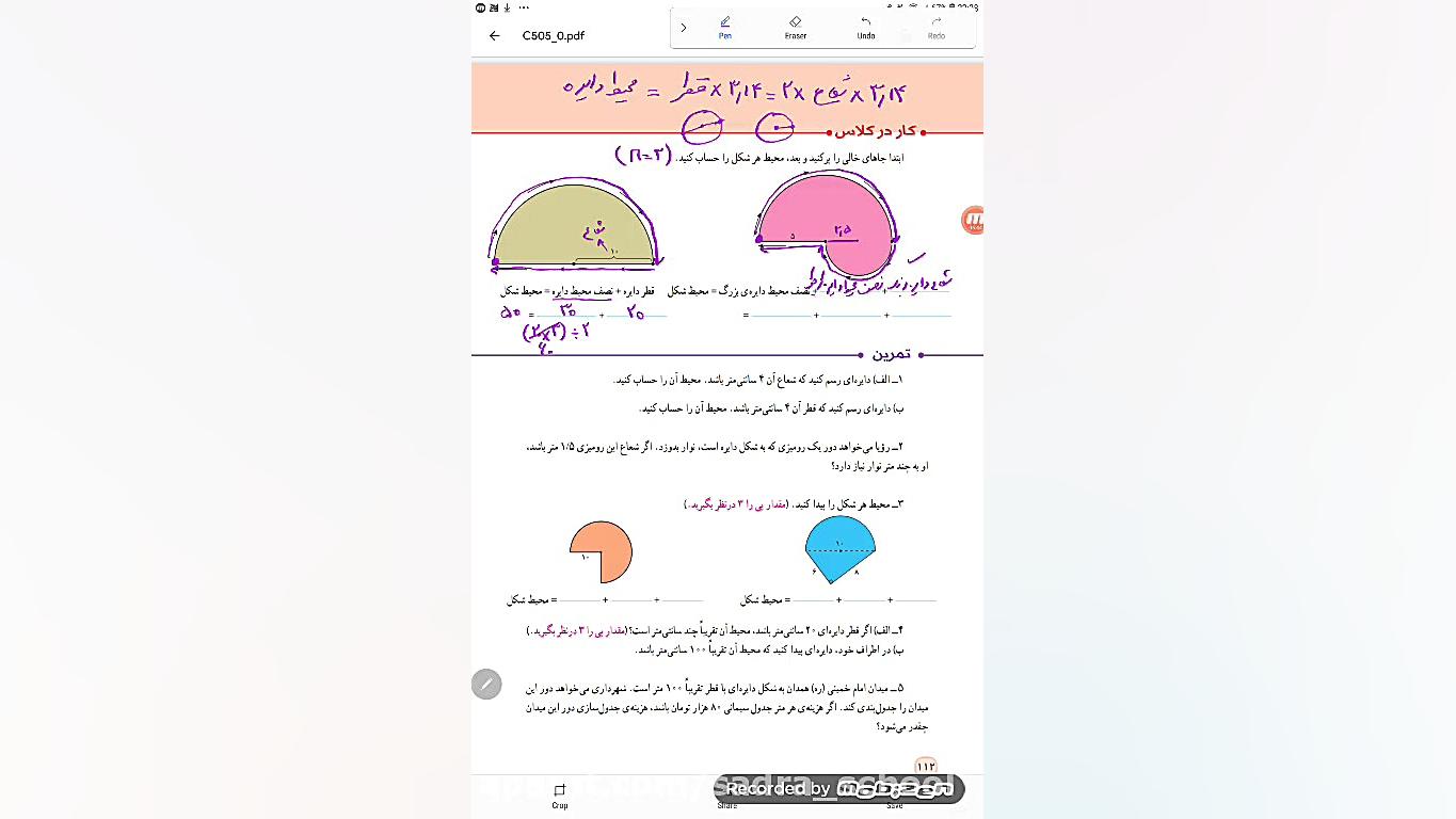 محاسبه محیط دایره و شکل ها