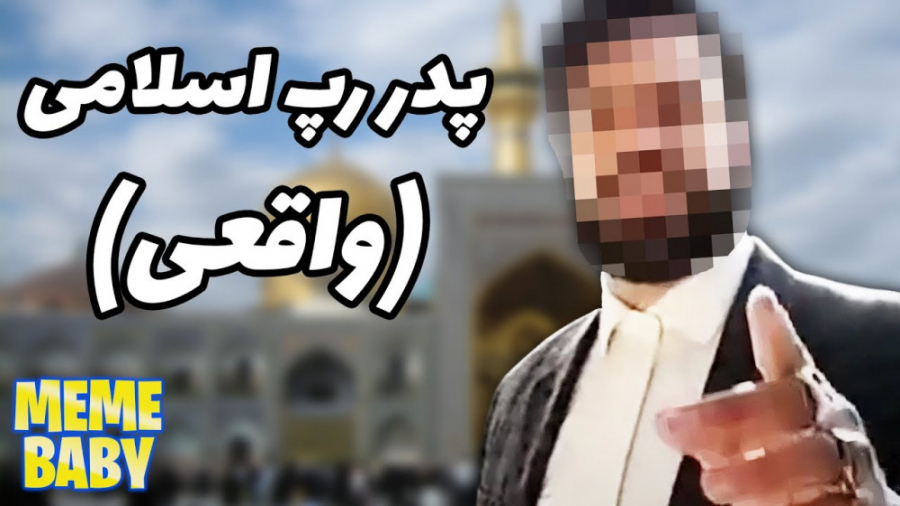 پدر رپ اسلامی واقعی کیه؟ (با ع...