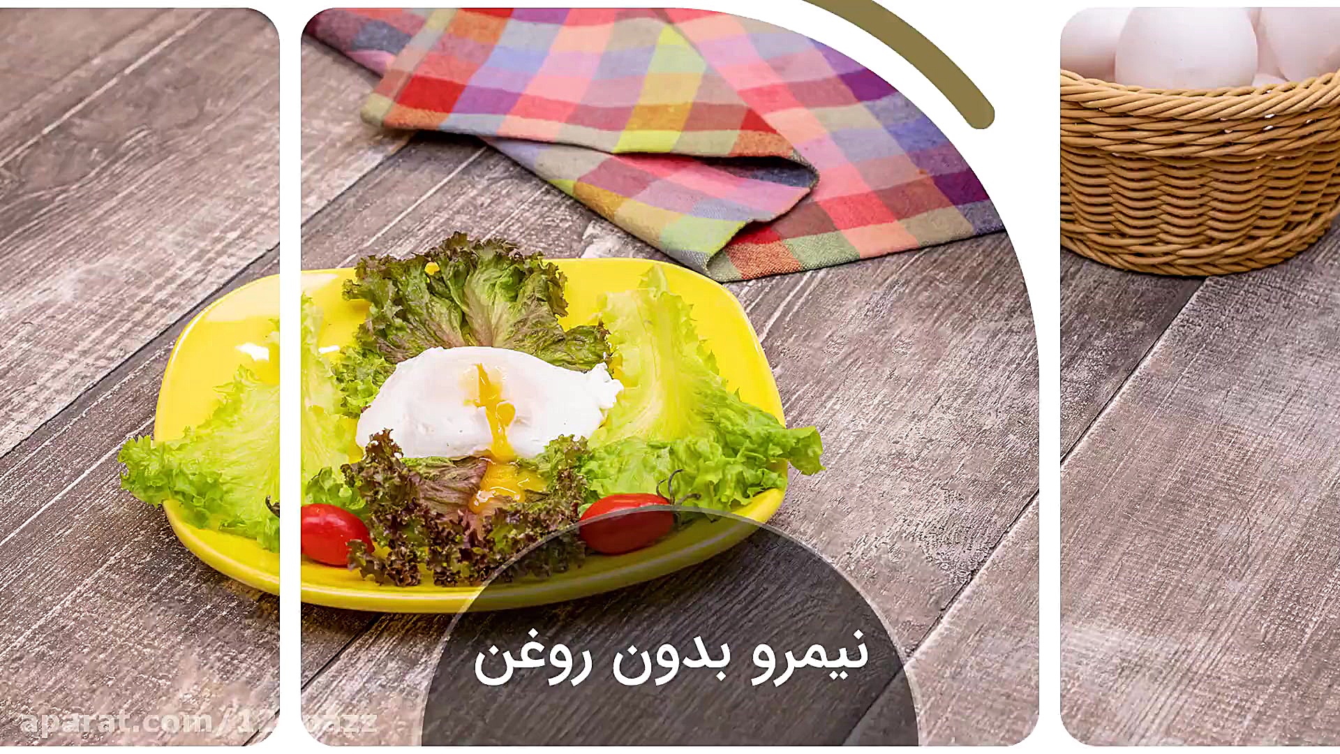 آموزش آشپزی: نیمروی بدون روغن