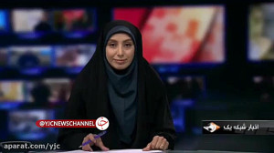 بخش خبری مجله خبری ۲۳ اسفند ۹۹