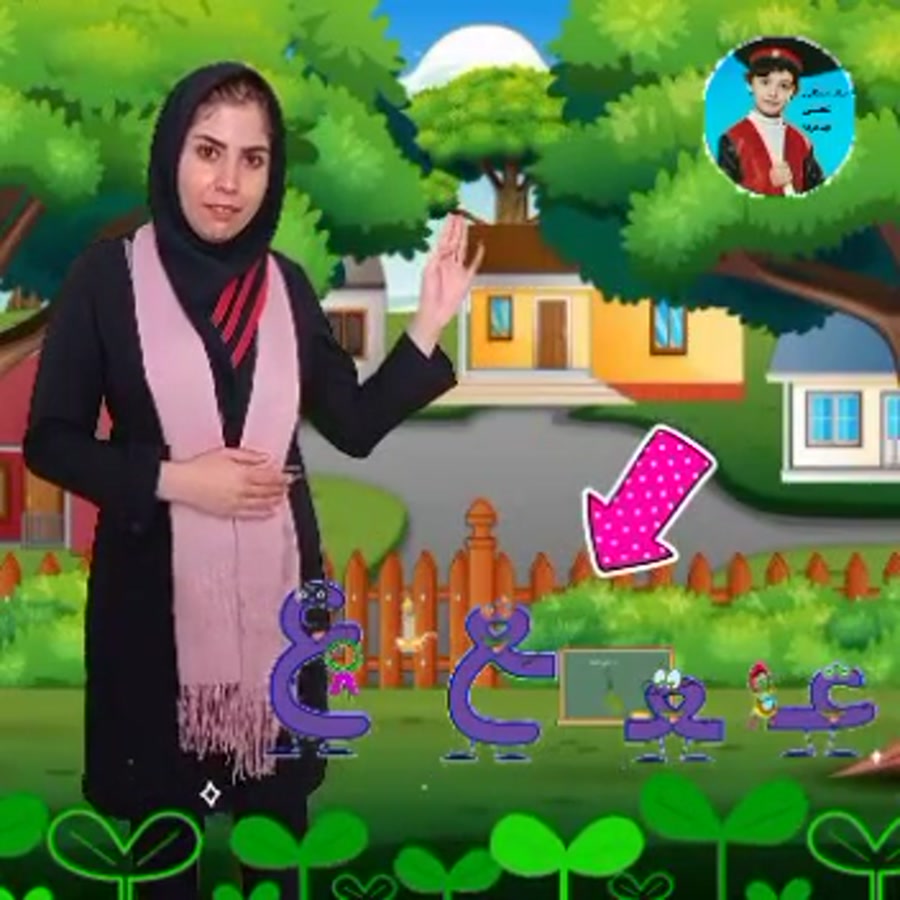 آموزش نشانه ع