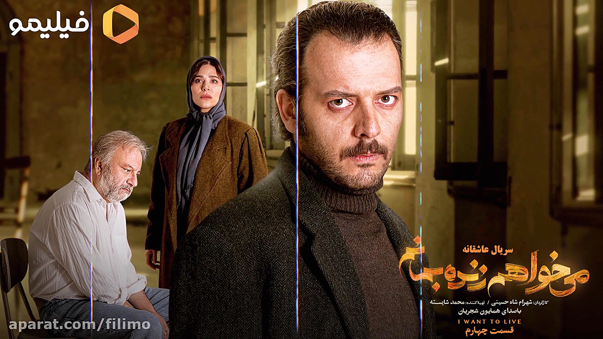 6ثانیه قسمت چهارم سریال می خوا...