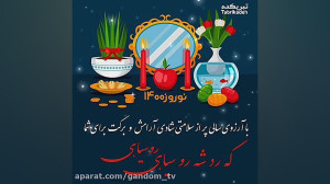 پیشاپیش نوروز ۱۴۰۰ مبارک  عید...