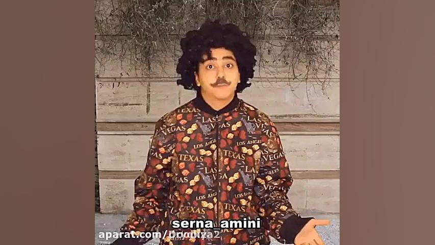 جدیدترین کلیپ طنز سرنا امینی ط...