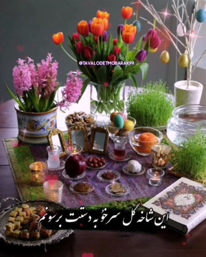 کلیپ تبریک عید نوروز . تبریک س...