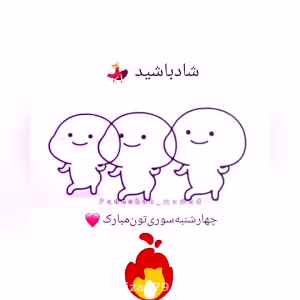 کلیپ شاد چهارشنبه سوری  چهارشن...