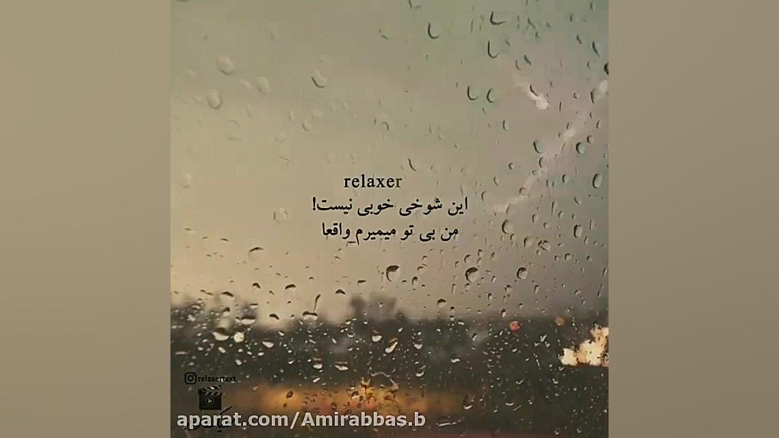 آهنگ غمگین احساسی  من بی تو می...