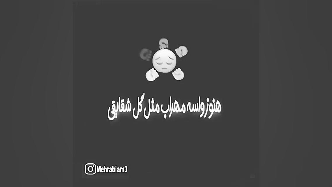 دپ آهنگ غمگین  مهراب خسته صدا...